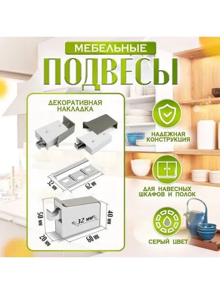 Мебельный навес для кухонных шкафов, 2 шт