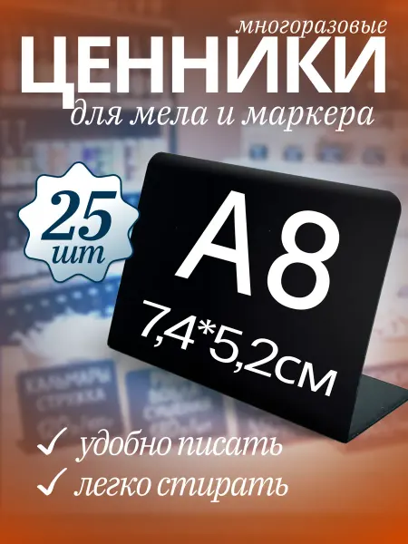 Хороший Подарок Ценники универсальные для мела и маркера черные 25шт