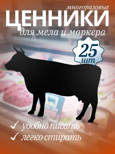 Хороший Подарок Ценники фигурные пластиковые меловые 25шт