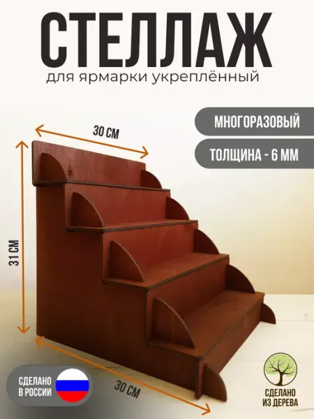 Стеллаж для ярмарки Усиленный узкий Мокко