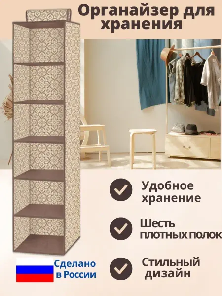 Органайзер для хранения с полками подвесной