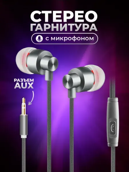 Наушники проводные с микрофоном для телефона aux 3.5