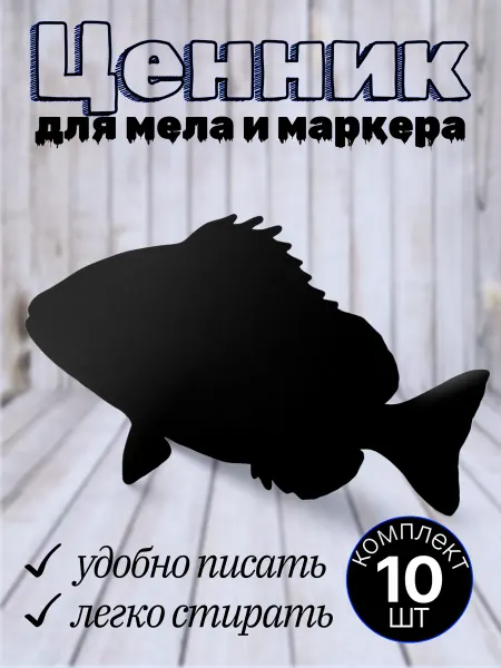 Хороший Подарок Ценники пластиковые фигурные для рыбной продукции 10шт