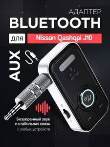 Bluetooth адаптер для Ниссан Кашкай J10 (Nissan Qashqai J10) / AUX, микрофон c шумоподавлением / приемник беспроводной с блютуз 5.3, автозвук