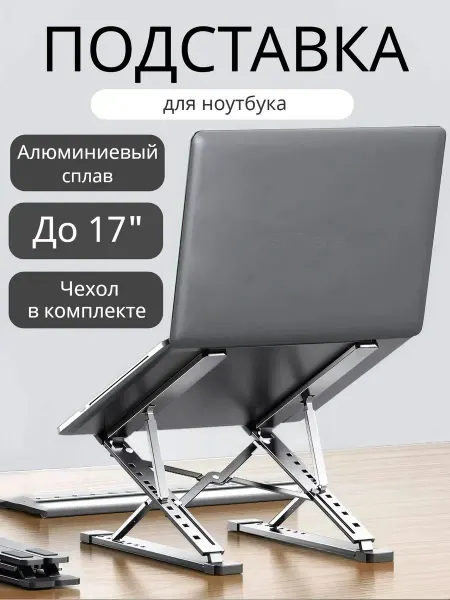 Подставка для ноутбука складная