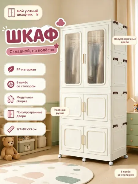 Детский пластиковый шкаф с колёсами
