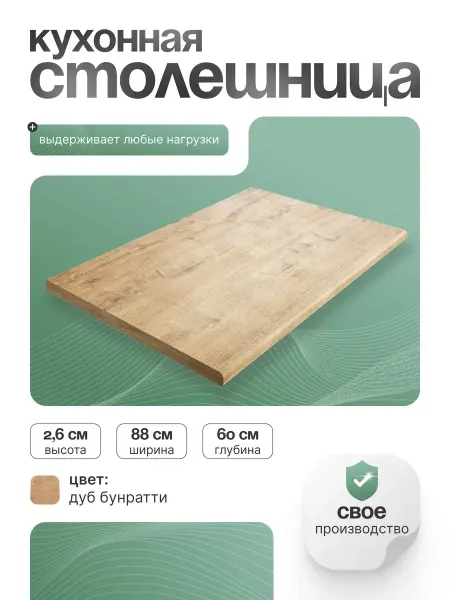 Столешница для кухонного гарнитура