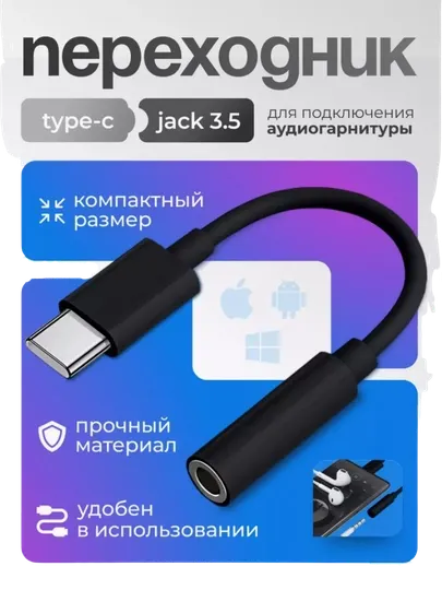 Переходник для наушников TYPE-C AUX jack 3.5