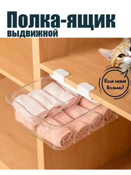 Полка-ящик выдвижная (самоклеющаяся)