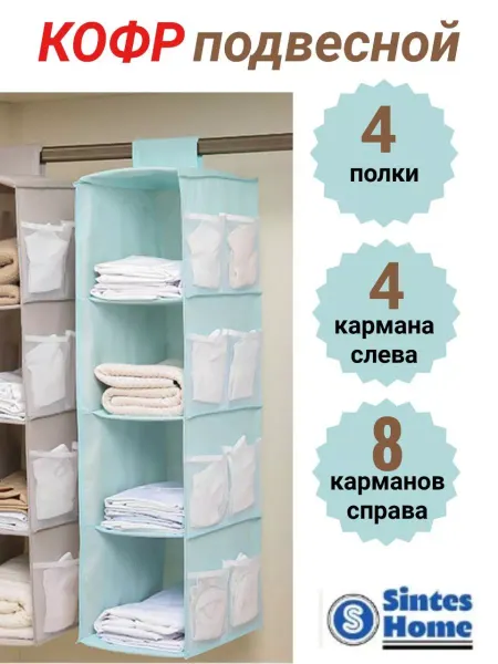 СинтезДом Органайзер подвесной для хранения белья