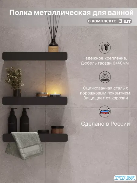TECHNO-STEEL Полка металлическая чёрная 3шт