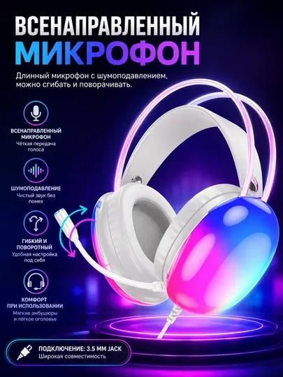 Игровые наушники RGB с микрофоном, проводные 3.5 мм AUX, для ПК и ноутбука