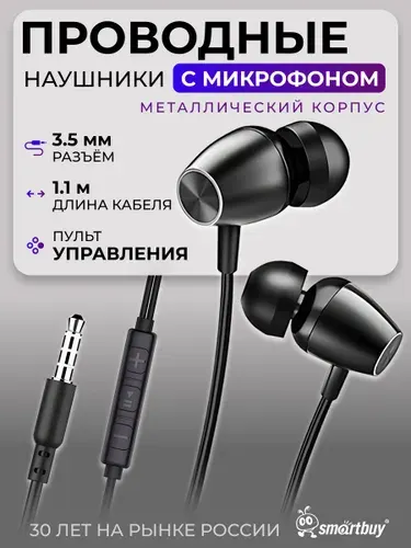Наушники проводные с микрофоном Smartbuy, AUX 3,5 мм, металлический корпус, пульт управления
