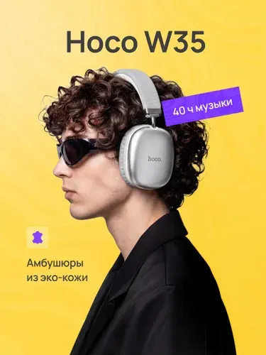 Беспроводные наушники с микрофоном Hoco W35, Bluetooth, 3.5 мм, USB Type-C, полноразмерные, накладные, AUX-кабель, серебристый