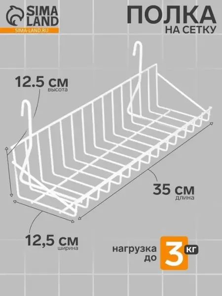 Стильная белая сетчатая полка для хранения