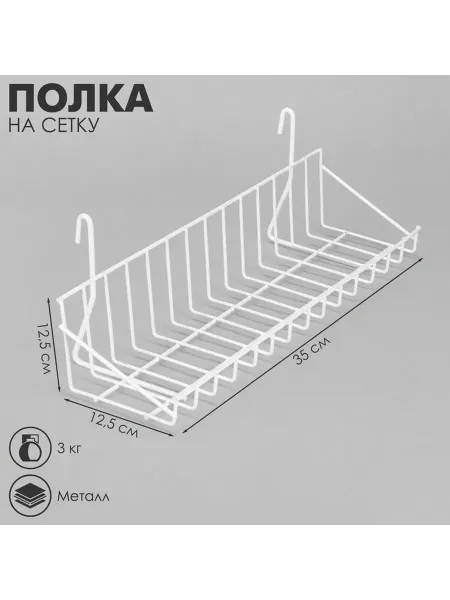 Стильная белая полка на сетке 35 см