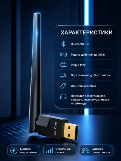 BAVIN OTG-111 5.3 с антенной для ПК и ноутбука