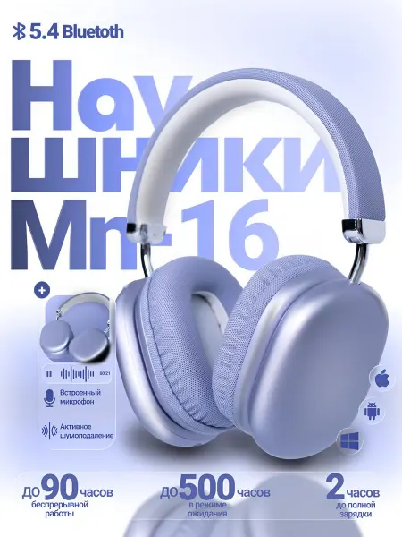 Большие беспроводные наушники с микрофоном и Bluetooth 5.3