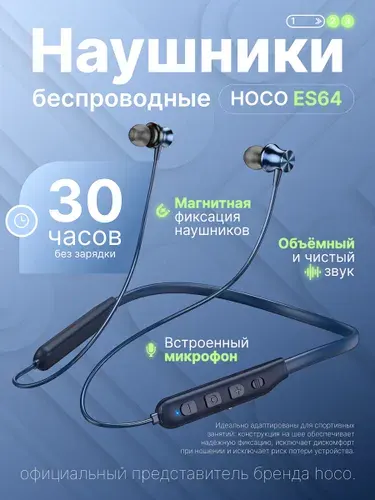 Наушники беспроводные спортивные, Hoco ES64 с шейным ободком, с микрофоном, Bluetooth 5.3, для бега, для прогулок, черные