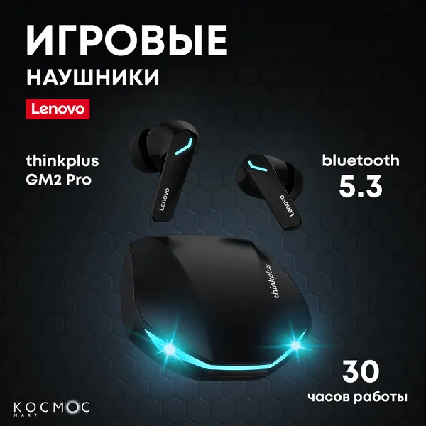 Игровые мини наушники Lenovo GM2Pro Bluetooth 5.3, беспроводные вкладыши, андроид