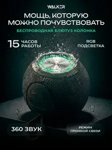 Колонка беспроводная блютуз / портативная колонка WALKER / Bluetooth 5.3 музыкальная мини