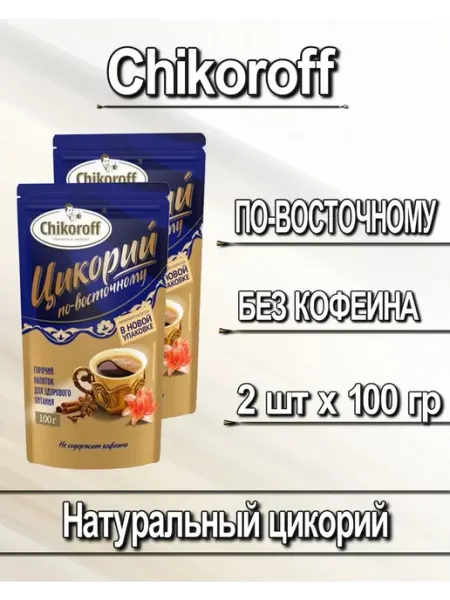 Chikoroff Цикорий Чикорофф по-восточному