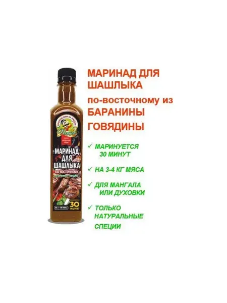 Перцов Маринад для шашлыка по-восточному из БАРАНИНЫ и ГОВЯДИНЫ