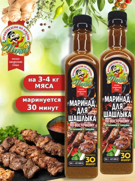 Перцов Маринад для шашлыка по-восточному 500 мл, 1 шт