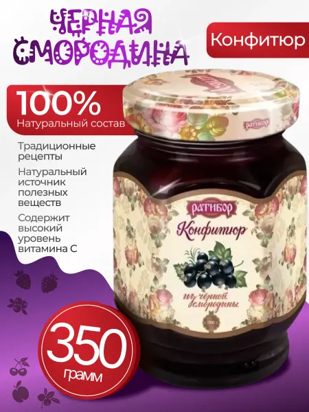 Ратибор Конфитюр для выпечки с черной-смородиной 350гр