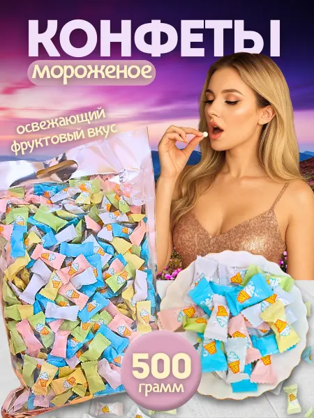 Китайские конфеты-леденцы со вкусом мороженого 0,5 кг K0005