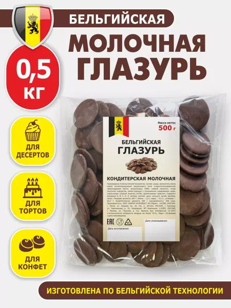 Шоколад и К Глазурь молочный шоколад бельгийская 0,5кг капли для выпечки