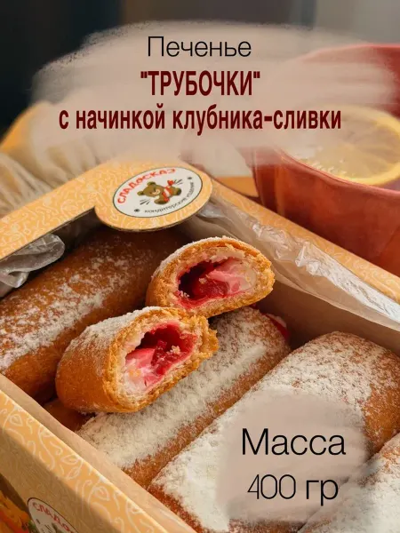 Сладосказ Печенье "Трубочка клубника-сливки" 0,4 кг