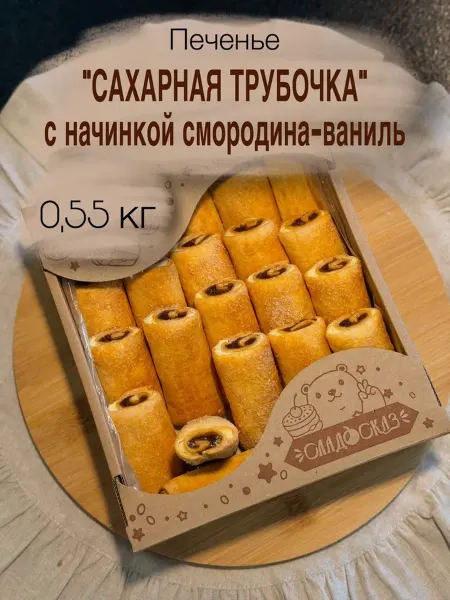 Сладосказ Печенье "Сахарная трубочка" смородина-ваниль 0,55 кг