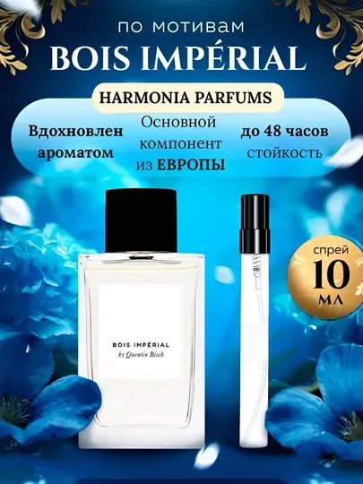 Духи, для мужчин и женщин, Bois Imperial, парфюм мужской и женский, 3, 5, 10 мл