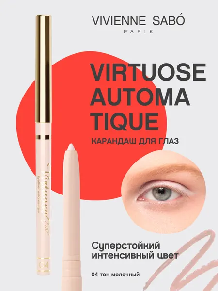 Карандаш для глаз Vivienne Sabo автоматический Virtuose automatique тон 04