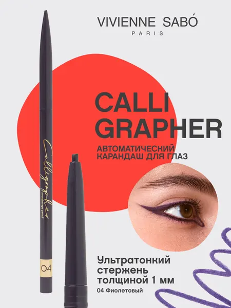 Ультратонкий карандаш для глаз Vivienne Sabo Calligrapher тон 04