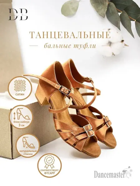 Dance Box Рейтинговые туфли для бальных танцев Dancemaster (3.5см)