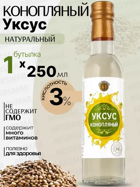 СП Мирный. Конопляный уксус натуральный 3% для салатов 1 250мл