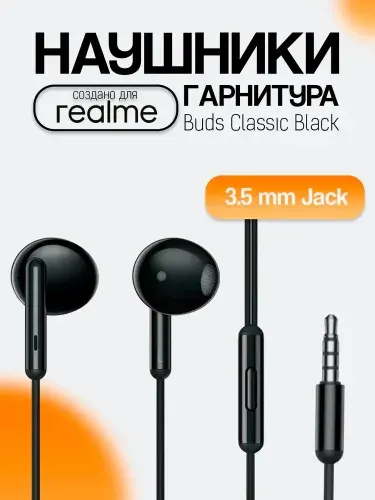 Проводные наушники Realme Buds Classic, mini jack 3.5 мм, черный
