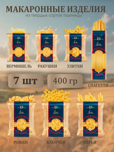 Leader del gusto Макаронные изделия Лидер дель Густо 7 видов по 1 пачке