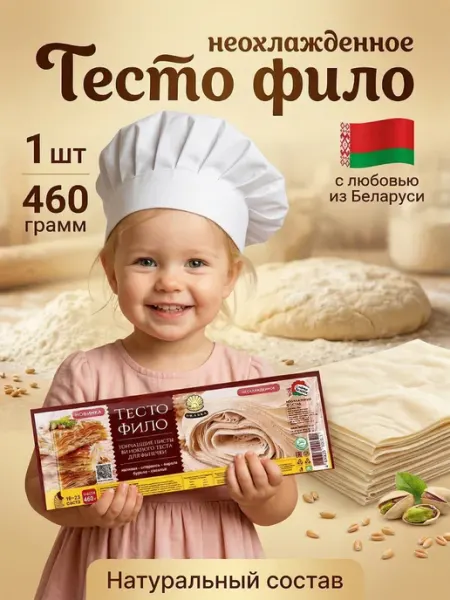 Gretta Тесто фило для выпечки 1 упаковка