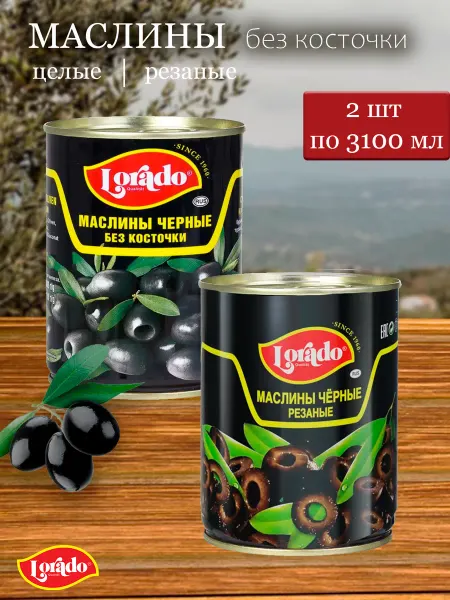 Lorado Маслины Лорадо без косточки и резаные 3100мл по 1 банке