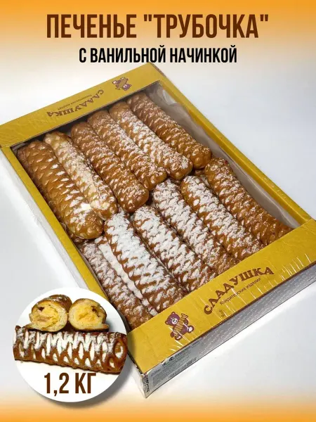 Печенье "Трубочка с начинкой ваниль " 1,2 кг