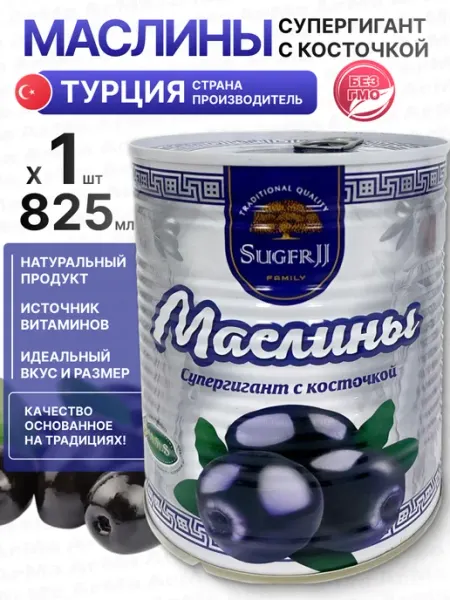 Маслины супергигант с косточкой 1 825мл