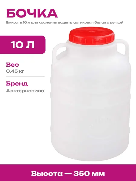Канистра пищевая пластиковая 10 литров емкость для воды 10л