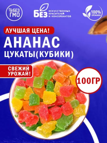 ABCNUTS Цукаты ананас кубики 100 г Свежий Урожай