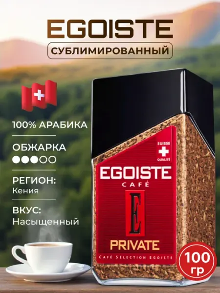 EGOISTE Кофе Эгоист растворимый Private, 100 г