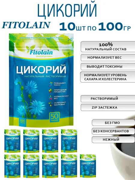 Fitolain Цикорий 10 шт 100 г «Фитолайн»(Fitolain)
