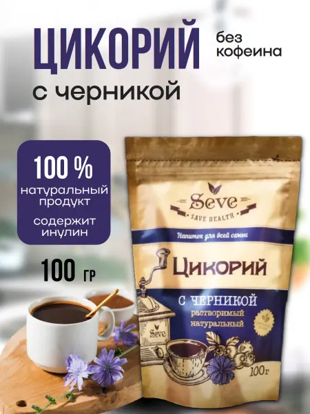 SEVE Цикорий натуральный без кофеина с черникой 100 г