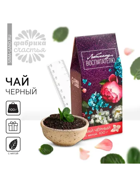 Чай чёрный «Любимому воспитателю» вкус мята 100 г
